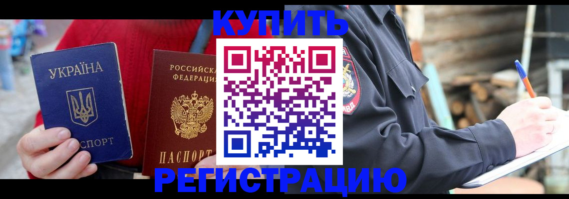 прописка в Гае