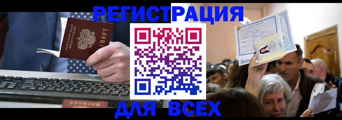 прописка иностранных граждан в Гае